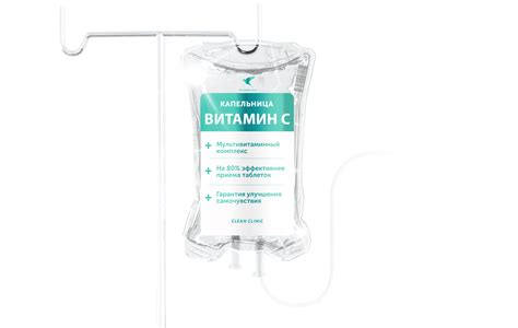 Как работает капельница с витамином С